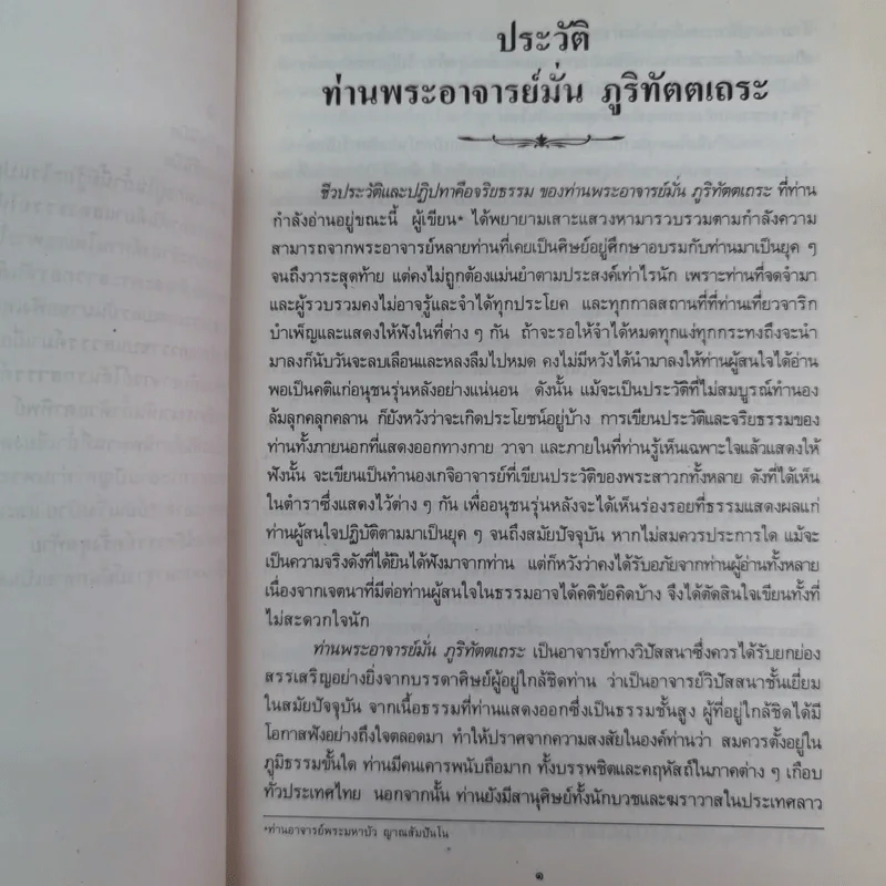 ประวัติท่านพระอาจารย์มั่น ภูริทัตตเถระ - ท่านอาจารย์พระมหาบัว ญาณสัมปันโน รูปที่ 12
