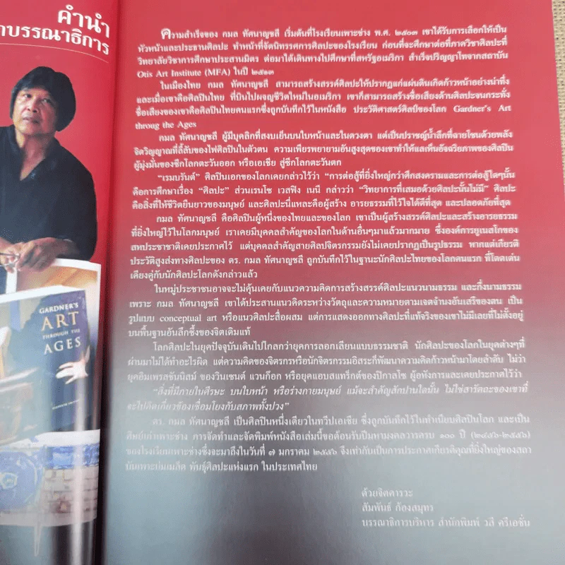 ดร.กมล ทัศนาญชลี ศิลปินสองซีกโลก รูปที่ 8
