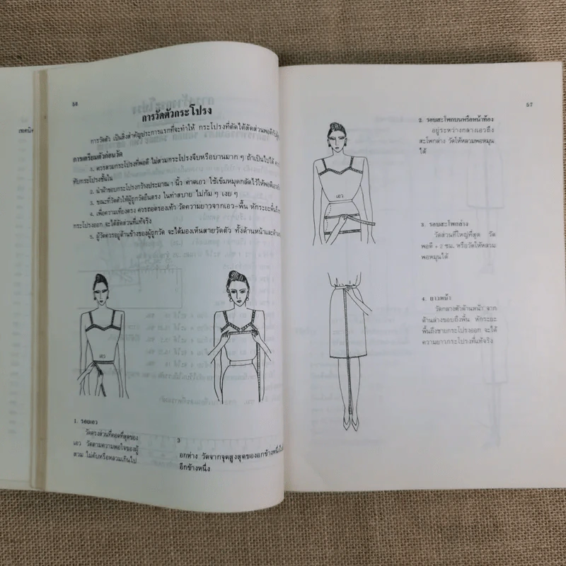 ตำราตัดเสื้อสตรี - อ.พยุง วงศ์ศศิธร รูปที่ 15
