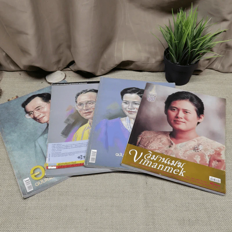 นิตยสาร อ.ส.ท. 3 เล่ม + วิมานเมฆ ปกในหลวงร.9, ราชินีร.9, สมเด็จพระเทพฯ รูปที่ 1
