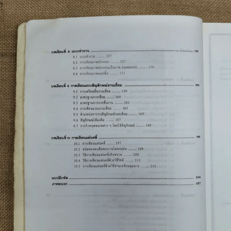 เขียนแบบวิศวกรรม การเขียนแบบแผ่นคลี่ เขียนแบบสำหรับช่างอุตสาหกรรม ปวส.2 ปี และปวส.4 ปี รูปที่ 8