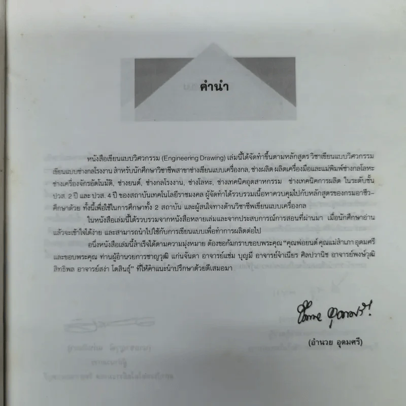 เขียนแบบวิศวกรรม การเขียนแบบแผ่นคลี่ เขียนแบบสำหรับช่างอุตสาหกรรม ปวส.2 ปี และปวส.4 ปี รูปที่ 5