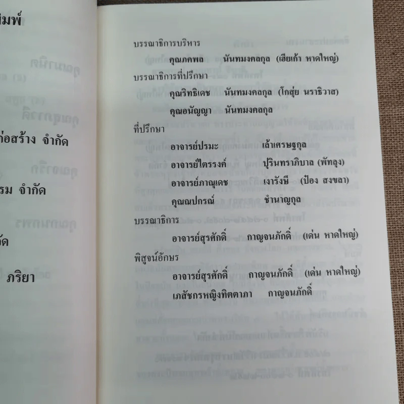 สมเด็จพระญาณสังวร สมเด็จพระสังฆราช สกลมหาสังฆปริณายก พระนิพนธ์และพระโอวาทธรรมบรรยาย รูปที่ 11