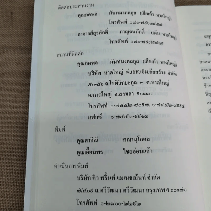 สมเด็จพระญาณสังวร สมเด็จพระสังฆราช สกลมหาสังฆปริณายก พระนิพนธ์และพระโอวาทธรรมบรรยาย รูปที่ 12