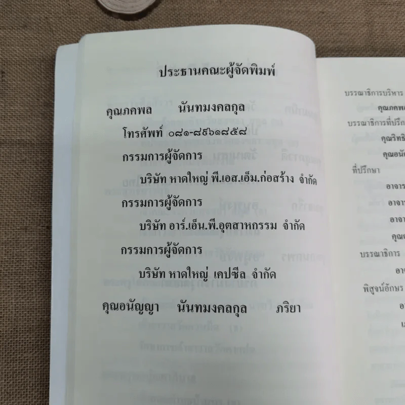 สมเด็จพระญาณสังวร สมเด็จพระสังฆราช สกลมหาสังฆปริณายก พระนิพนธ์และพระโอวาทธรรมบรรยาย รูปที่ 10