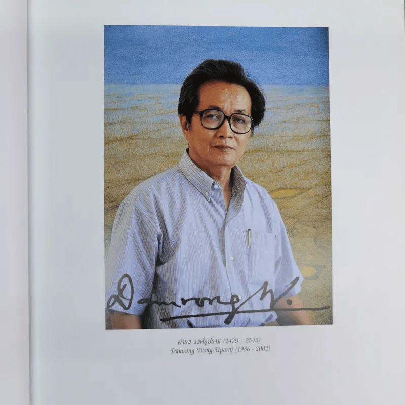 สยามทัศน์ Siam Vision - ดำรง วงศ์อุปราช และ มาเทียส ราไทเช็ค รูปที่ 7