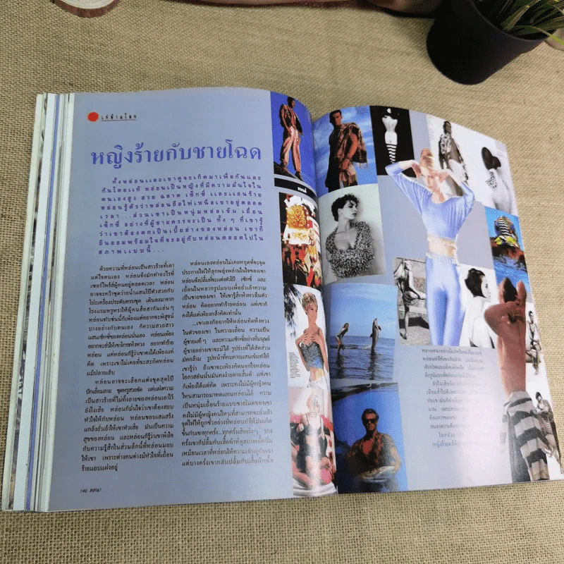ลลนา ฉบับที่ 446 ปักษ์แรก ส.ค. 2534 เบิร์ด ธงไชย รูปที่ 14