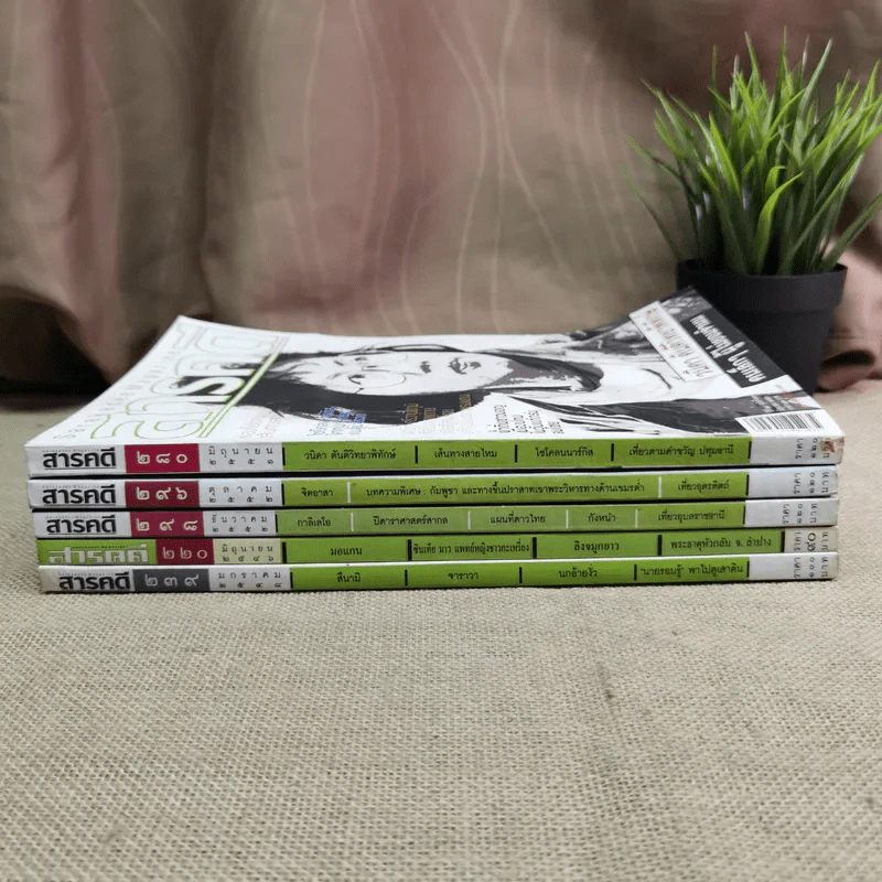 นิตยสารสารคดีขายเหมา ชุดที่ 1 ฉบับที่ 220,239,280,296,298 รวม 5 เล่ม รูปที่ 2
