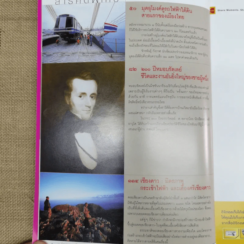 นิตยสารสารคดี ฉบับที่ 233 ก.ค.2547 200 ปี หมอบรัดเลย์ รูปที่ 8