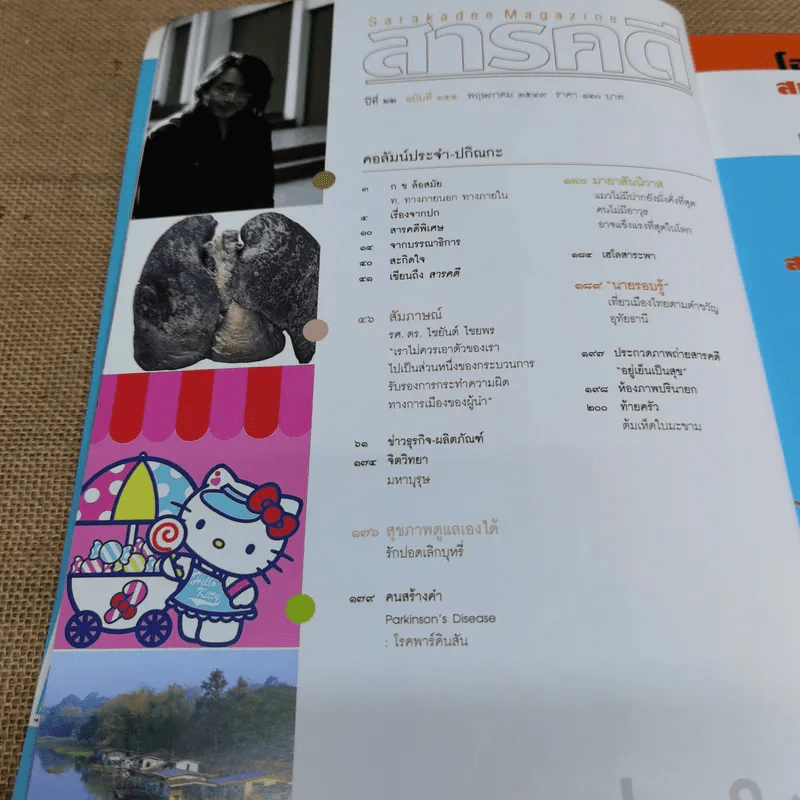 นิตยสารสารคดี ฉบับที่ 255 พ.ค.2549 100 ปีชาตกาล พุทธทาส รูปที่ 7