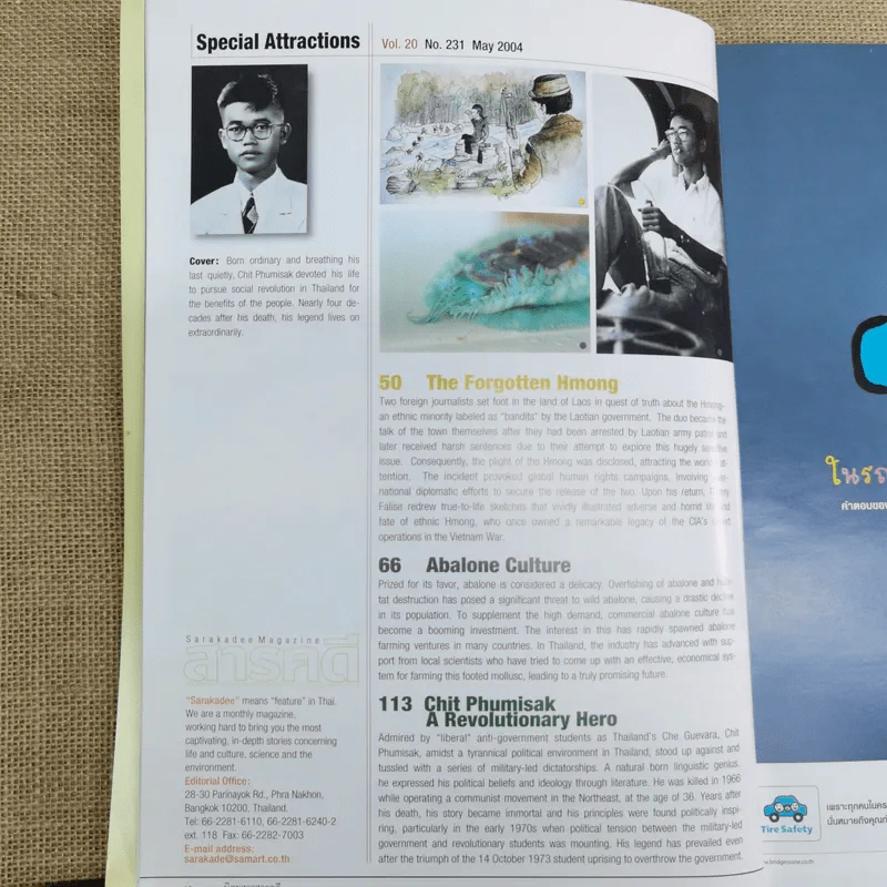 นิตยสารสารคดี ปีที่ 20 ฉบับที่ 231 พ.ค.2547 จิตร ภูมิศักดิ์ รูปที่ 9