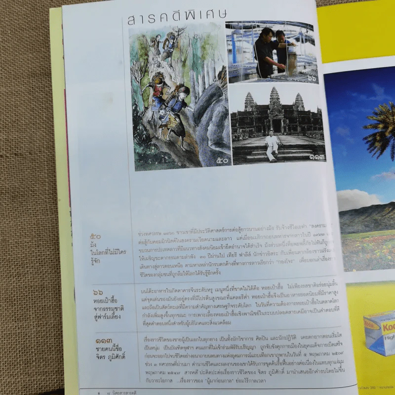 นิตยสารสารคดี ปีที่ 20 ฉบับที่ 231 พ.ค.2547 จิตร ภูมิศักดิ์ รูปที่ 8