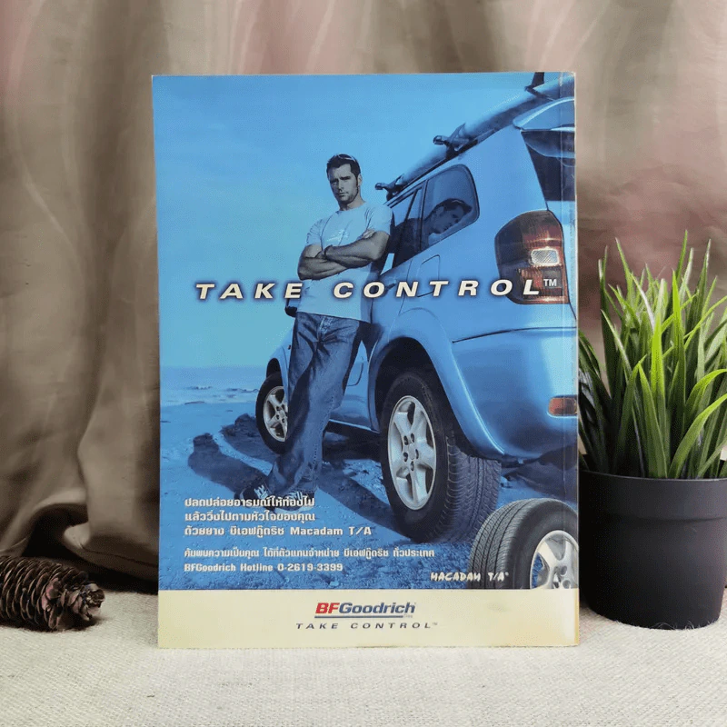 นิตยสารสารคดี ปีที่ 20 ฉบับที่ 231 พ.ค.2547 จิตร ภูมิศักดิ์ รูปที่ 2