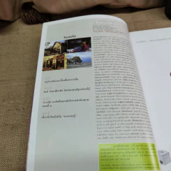 Feature Magazine สารคดี ฉบับที่ 215 ลูกปัด อัฟกานิสถาน พราหมณ์ เกาะสีชัง วัดพนัญเชิง รูปที่ 8