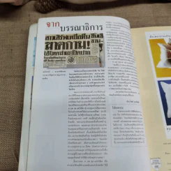 Feature Magazine สารคดี ฉบับที่ 113 ปีที่ 10 ก.ค.2537 รบพิเศษ พะยูน ตาลปัตร สุรินทร์ รูปที่ 12