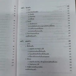 กลศาสตร์วิศวกรรม 1 (สถิตศาสตร์) - สำรวย ภูบาล รูปที่ 11