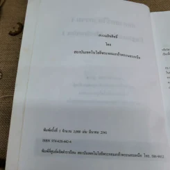 กลศาสตร์วิศวกรรม 1 (สถิตศาสตร์) - สำรวย ภูบาล รูปที่ 7