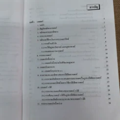 กลศาสตร์วิศวกรรม 1 (สถิตศาสตร์) - สำรวย ภูบาล รูปที่ 9