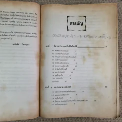 ทฤษฎีและปฏิบัติเกียร์อัตโนมัติ - เฉลิมชัย โสมาบุตร รูปที่ 12