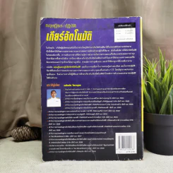 ทฤษฎีและปฏิบัติเกียร์อัตโนมัติ - เฉลิมชัย โสมาบุตร รูปที่ 2
