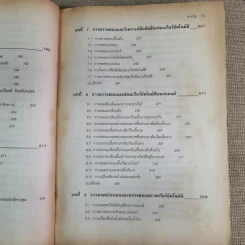 ทฤษฎีและปฏิบัติเกียร์อัตโนมัติ - เฉลิมชัย โสมาบุตร รูปที่ 16