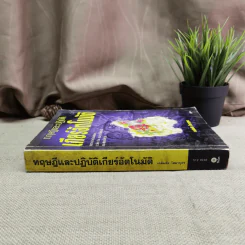 ทฤษฎีและปฏิบัติเกียร์อัตโนมัติ - เฉลิมชัย โสมาบุตร รูปที่ 3
