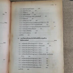 ทฤษฎีและปฏิบัติเกียร์อัตโนมัติ - เฉลิมชัย โสมาบุตร รูปที่ 18