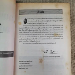 อุณหพลศาสตร์ Thermodynamics ฉบับปวส. - รองศาสตราจารย์มนตรี พิรุณเกษตร รูปที่ 8