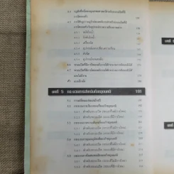 อุณหพลศาสตร์ Thermodynamics ฉบับปวส. - รองศาสตราจารย์มนตรี พิรุณเกษตร รูปที่ 11