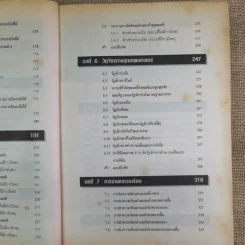 อุณหพลศาสตร์ Thermodynamics ฉบับปวส. - รองศาสตราจารย์มนตรี พิรุณเกษตร รูปที่ 12