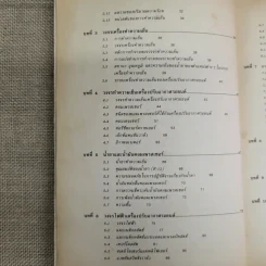 เครื่องปรับอากาศรถยนต์ - สมศักดิ์ สุโมตยกุล รูปที่ 11