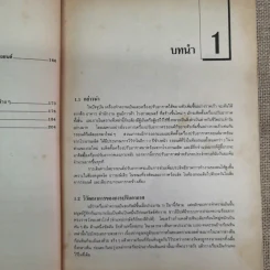 เครื่องปรับอากาศรถยนต์ - สมศักดิ์ สุโมตยกุล รูปที่ 14