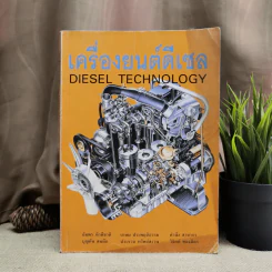 เครื่องยนต์ดีเซล Diesel Technology รูปที่ 1