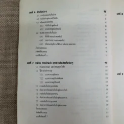 ทฤษฎีอิเล็กทรอนิกส์เบื้องต้น - พันธ์ศักดิ์ พุฒิมานิตพงศ์ รูปที่ 12