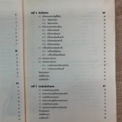 ทฤษฎีอิเล็กทรอนิกส์เบื้องต้น - พันธ์ศักดิ์ พุฒิมานิตพงศ์ รูปที่ 11