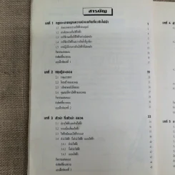 ทฤษฎีอิเล็กทรอนิกส์เบื้องต้น - พันธ์ศักดิ์ พุฒิมานิตพงศ์ รูปที่ 10