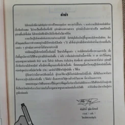 ทฤษฎีอิเล็กทรอนิกส์เบื้องต้น - พันธ์ศักดิ์ พุฒิมานิตพงศ์ รูปที่ 9