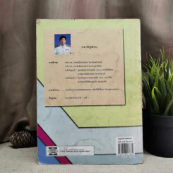 ทฤษฎีอิเล็กทรอนิกส์เบื้องต้น - พันธ์ศักดิ์ พุฒิมานิตพงศ์ รูปที่ 2