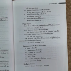 ไวยากรณ์อังกฤษ กระบวนการเรียนรู้ภาษาอังกฤษตั้งแต่ต้นจนสุดท้าย - ศ.ดร.อุดม วโรตม์สิกขดิตถ์ รูปที่ 15