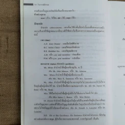 ไวยากรณ์อังกฤษ กระบวนการเรียนรู้ภาษาอังกฤษตั้งแต่ต้นจนสุดท้าย - ศ.ดร.อุดม วโรตม์สิกขดิตถ์ รูปที่ 14