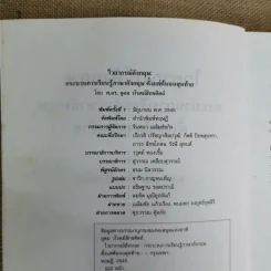 ไวยากรณ์อังกฤษ กระบวนการเรียนรู้ภาษาอังกฤษตั้งแต่ต้นจนสุดท้าย - ศ.ดร.อุดม วโรตม์สิกขดิตถ์ รูปที่ 7