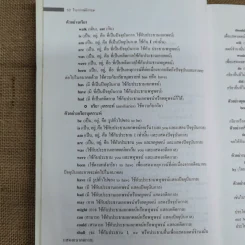 ไวยากรณ์อังกฤษ กระบวนการเรียนรู้ภาษาอังกฤษตั้งแต่ต้นจนสุดท้าย - ศ.ดร.อุดม วโรตม์สิกขดิตถ์ รูปที่ 12