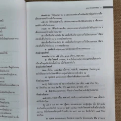 ไวยากรณ์อังกฤษ กระบวนการเรียนรู้ภาษาอังกฤษตั้งแต่ต้นจนสุดท้าย - ศ.ดร.อุดม วโรตม์สิกขดิตถ์ รูปที่ 13
