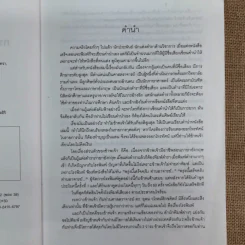 ไวยากรณ์อังกฤษ กระบวนการเรียนรู้ภาษาอังกฤษตั้งแต่ต้นจนสุดท้าย - ศ.ดร.อุดม วโรตม์สิกขดิตถ์ รูปที่ 8
