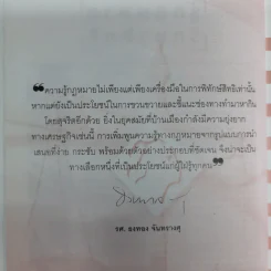 รู้กฎหมายรักษาสิทธิ ที่ปรึกษาประจำบ้านรวบรวมเรื่องราวเกี่ยวกับสิทธิและกฎหมายที่ทุกคนควรรู้ รูปที่ 10