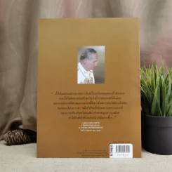 ทรงพระเจริญ ประมวลภาพ พระราชพิธีฉลองสิริราชสมบัติครบ 60 ปี รูปที่ 2