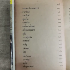 มหาราชและมหาบุรุษของโลก - ประยุทธ สิทธิพันธ์ รูปที่ 15