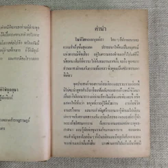 มหาราชและมหาบุรุษของโลก - ประยุทธ สิทธิพันธ์ รูปที่ 11
