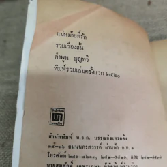 แม่หม้ายที่รัก - คำพูน บุญทวี รูปที่ 8