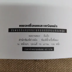 หมอเถื่อนและแร้งเน่า สัมพันธ์อันสนุกสนานแนบแน่นของสองหนุ่ม - อีแร้ง รูปที่ 8
